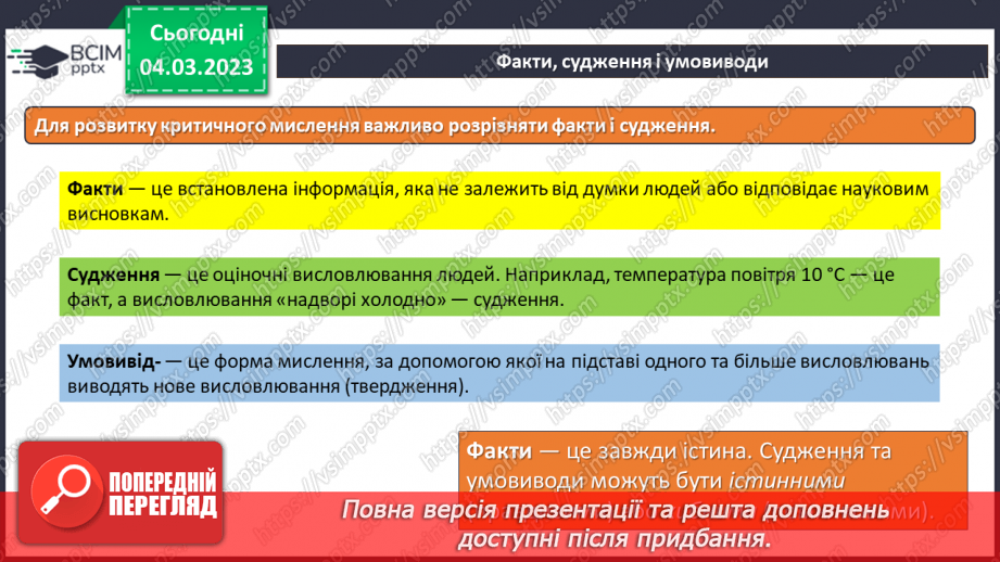 №26 - Інструктаж з БЖД. Операції з множинами. Логічні операції «або», «і», «не».11