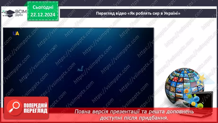 №049 - Від молока до сиру.21 №049 - Від молока до сиру.21