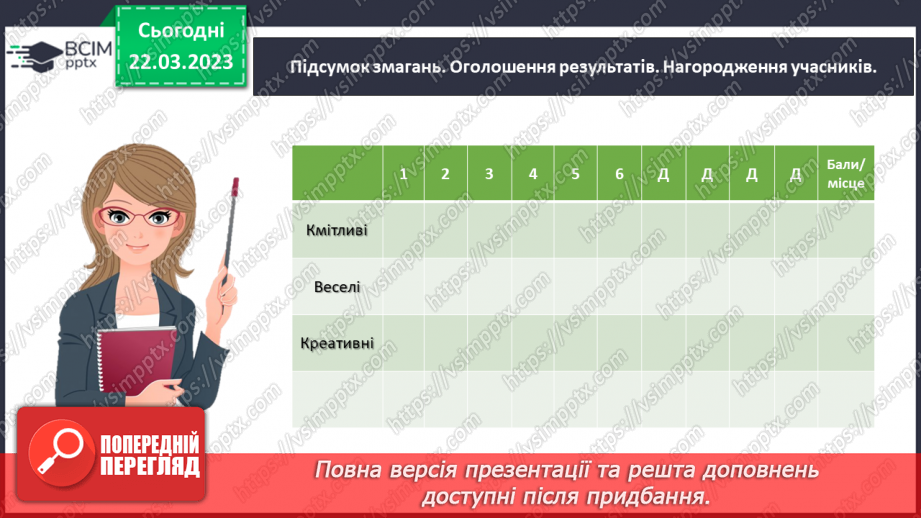 №0104 - Перевіряємо свої досягнення з теми «Додавання і віднімання в межах 10. Задача»17