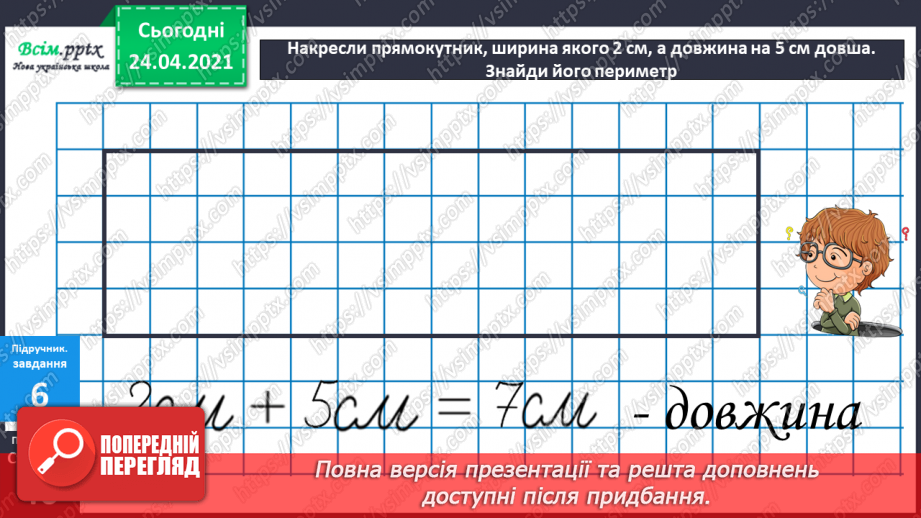 №037 - Порозрядне і поступове додавання двоцифрових чисел з переходом через розряд. Складання задач за коротким записом у табличній формі. Креслення прямокутника.15