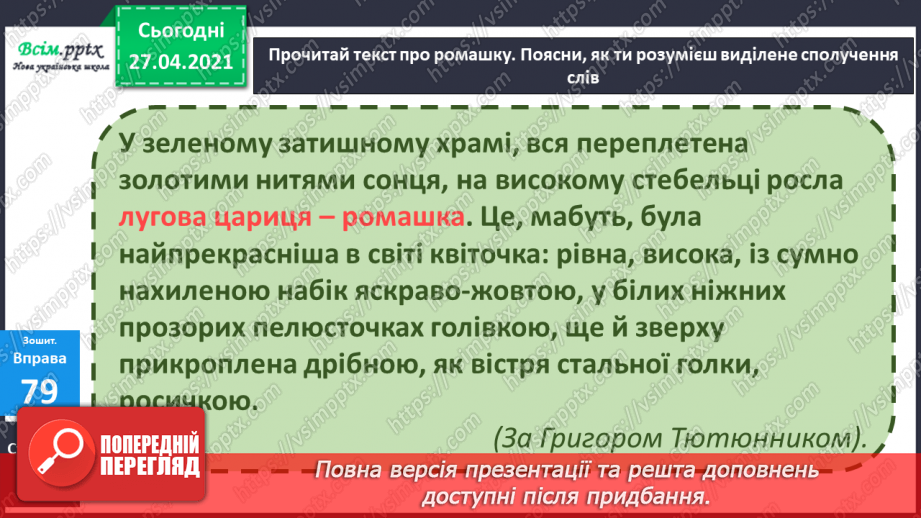 №090 - Навчаюся знаходити в текстах виражальні засоби мови, від­новлювати деформований текст7