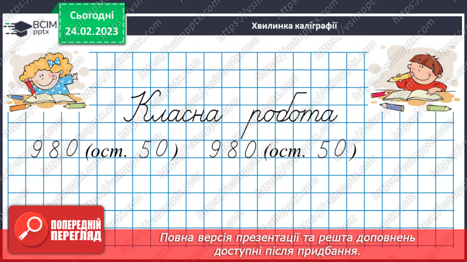 №103 - Множимо і ділимо іменовані числа10 №103 - Множимо і ділимо іменовані числа10