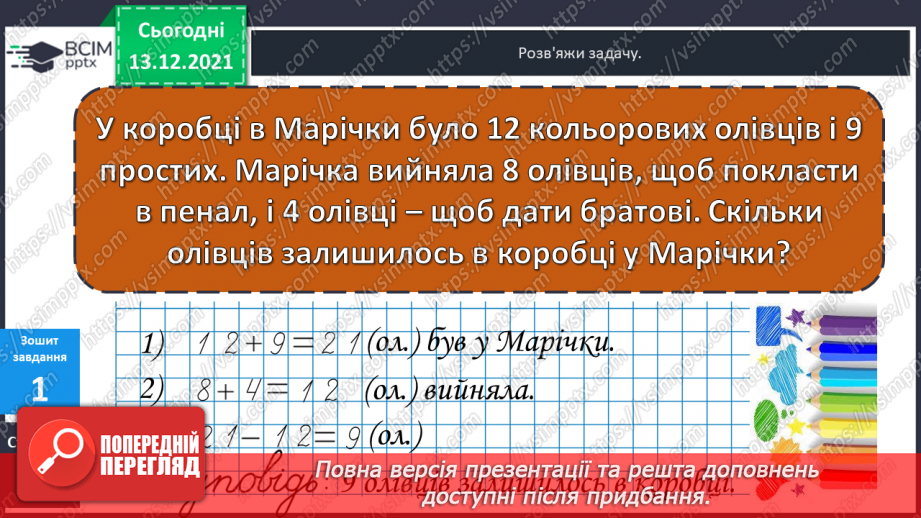 №072 - Складання  виразів  із  змінною. Задача  на  3  дії, яка  є  комбінацією  простих  задач  вивчених  видів.23
