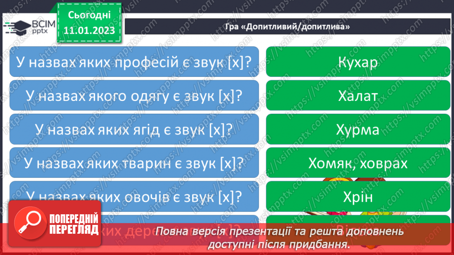 №0068 - Звук [х]. Мала буква х. Читання слів, речень і тексту з вивченими літерами37