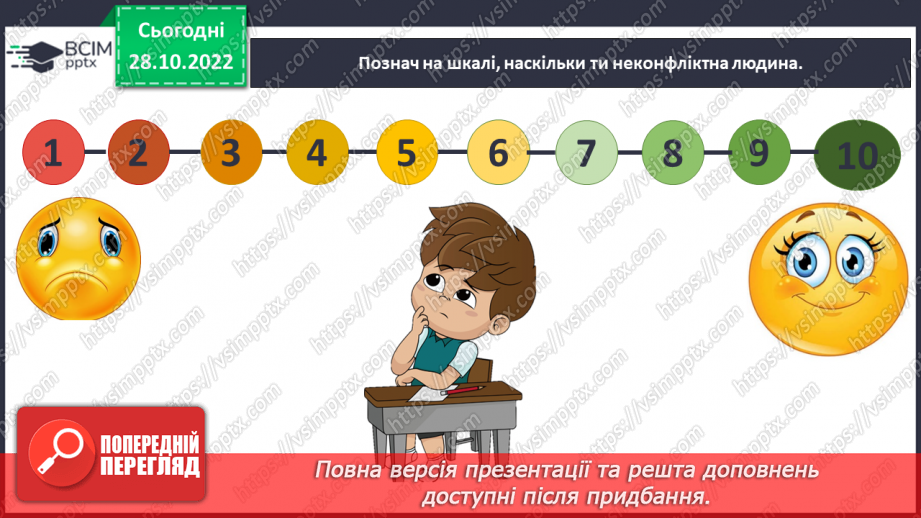 №11 - Конфлікти та як їх розв’язати. Запобігання «розпалюванню» конфліктів.2