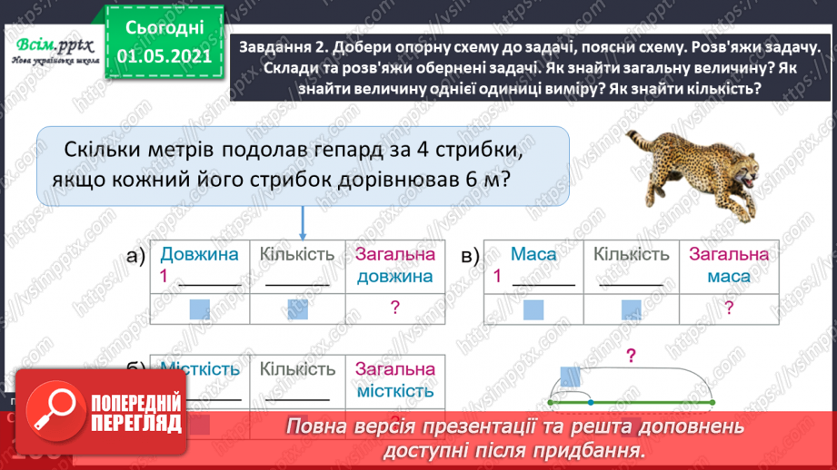№064 - Вивчаємо взаємозв’язок між величинами27 №064 - Вивчаємо взаємозв’язок між величинами27