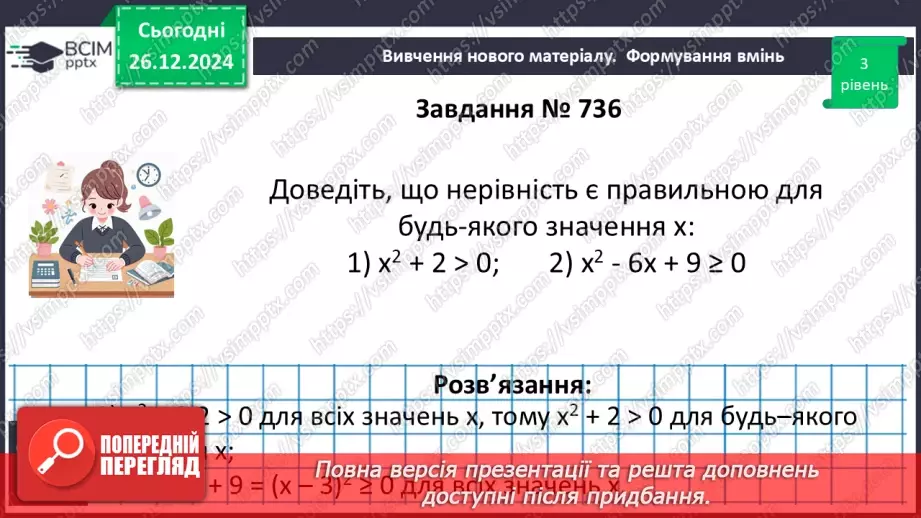 №053 - Розв’язування типових вправ і задач_21