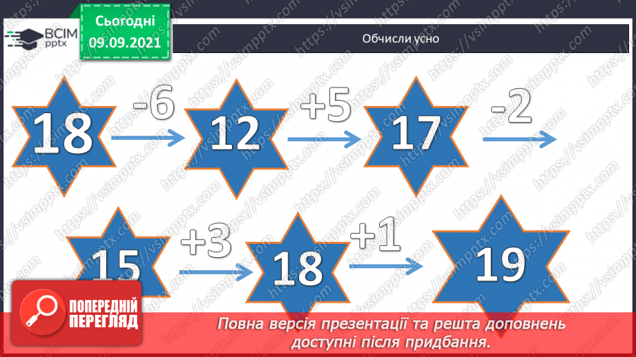 №015 - Узагальнення й систематизація знань учнів. Завдання Бджілки-трудівниці2