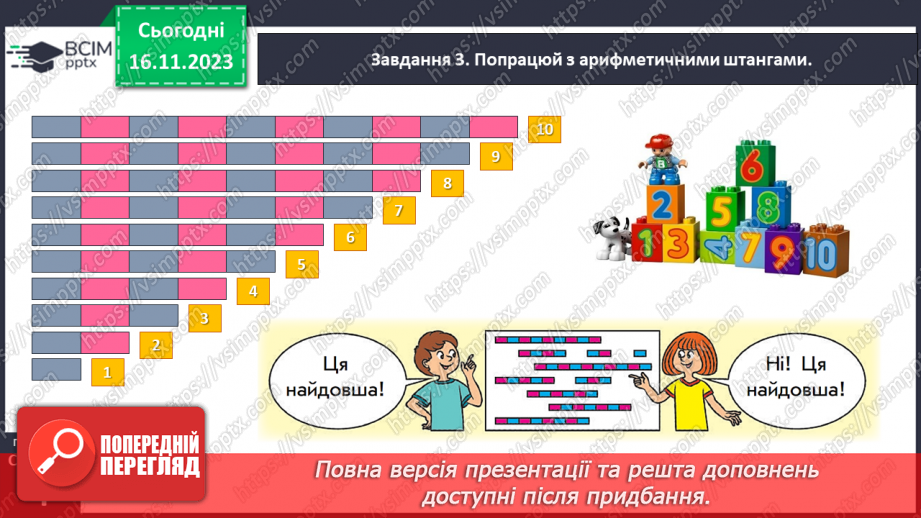 №051 - Вимірюємо довжини відрізків. 1 сантиметр — 1 см.14 №051 - Вимірюємо довжини відрізків. 1 сантиметр — 1 см.14
