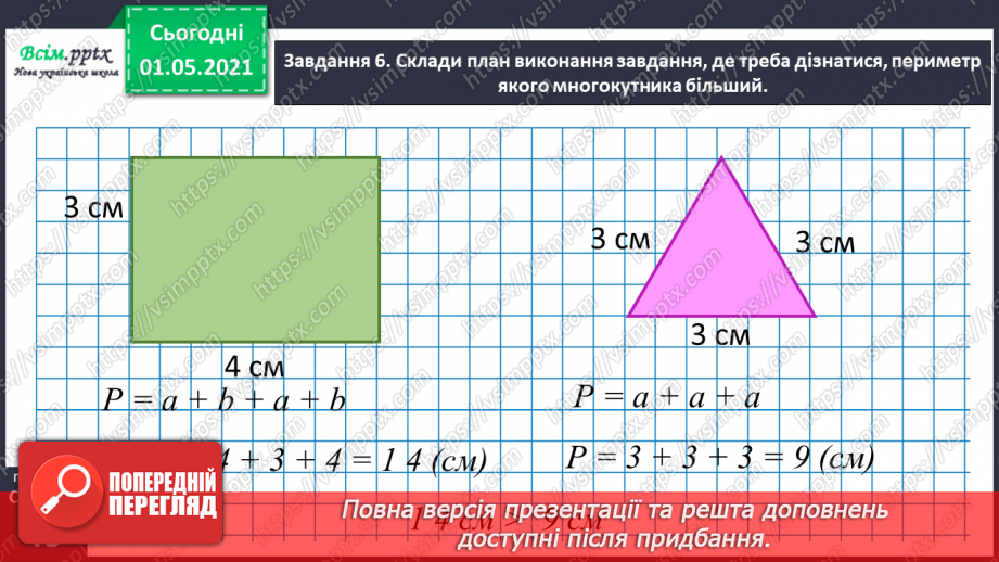 №025 - Досліджуємо задачі на знаходження частки36 №025 - Досліджуємо задачі на знаходження частки36