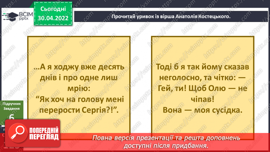№094 - Чи завжди людина має можливість здійснити все задумане? Досліджуємо разом. Виявляємо і долаємо втому.13 №094 - Чи завжди людина має можливість здійснити все задумане? Досліджуємо разом. Виявляємо і долаємо втому.13