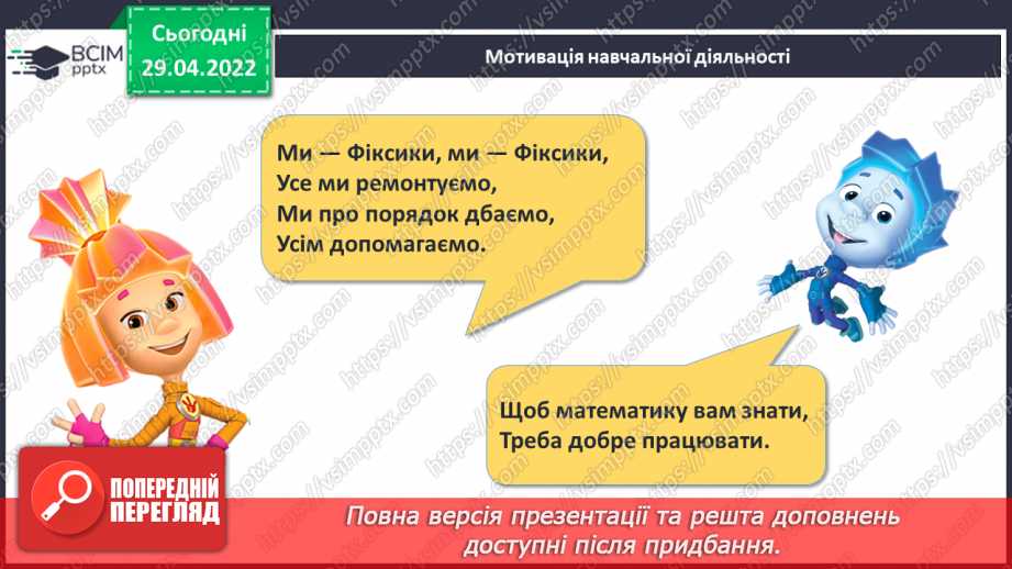 №140 - Повторення. Узагальнення й систематизація знань учнів.6 №140 - Повторення. Узагальнення й систематизація знань учнів.6