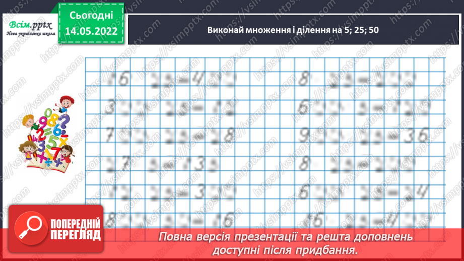 №170 - Узагальнення та систематизація вивченого матеріалу6