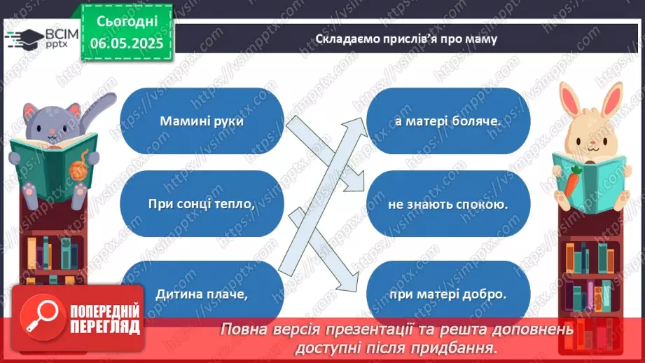 №34 - День матері_11 №34 - День матері_11