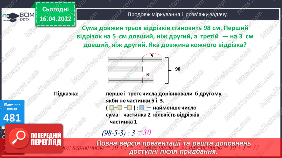 №146 - Розв'язування задач за допомогою відрізків9 №146 - Розв'язування задач за допомогою відрізків9
