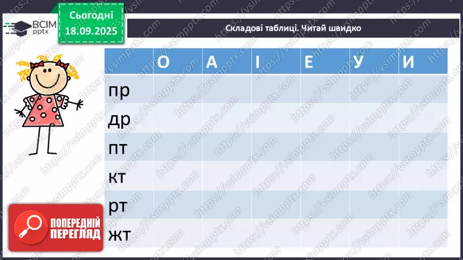 №020 - Позакласне читання. Павло Глазовий «Онучок».7 №020 - Позакласне читання. Павло Глазовий «Онучок».7