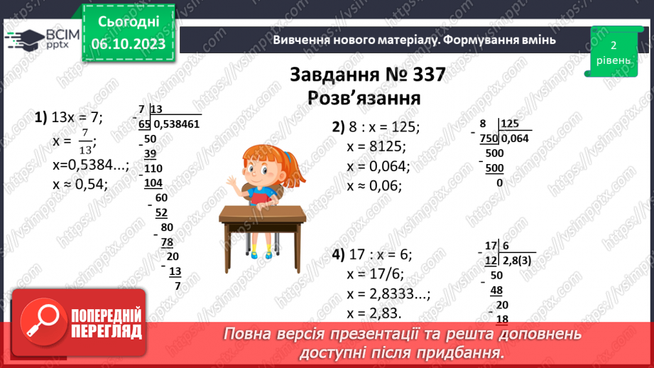 №031 - Десяткове наближення звичайного дробу.16