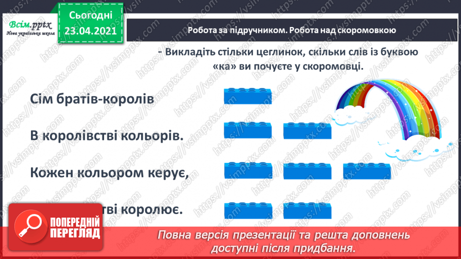 №109 - Букви К і к. Письмо малої букви к. Речення і малюнок.8