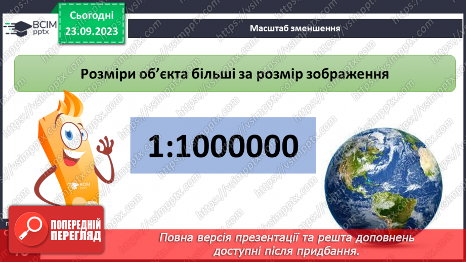 №09 - Масштаб та його види. Розв’язування задач на визначення масштабу карт, переведення одного виду масштабу в інший.6