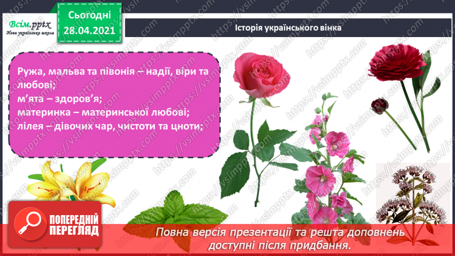 №26 - Весняний хоровод. Український віночок. Вирізання за шаблоном. Створення весняного віночка за зразком чи власним задумом9