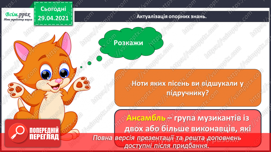 №19 - Чарівні дива. Нотна грамота. Слухання: Ж. Колодуб «Троль. Герда. Снігова Королева» (з альбому «Снігова Королева»).2