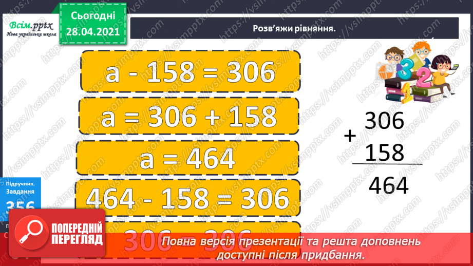 №118 - Множення чисел виду 15 · 3. Розв’язування рівнянь і задач. Робота з діаграмою.21