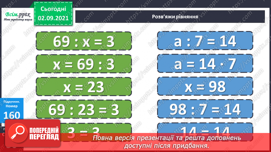 №015 - Письмове ділення. Задачі на спільну роботу19