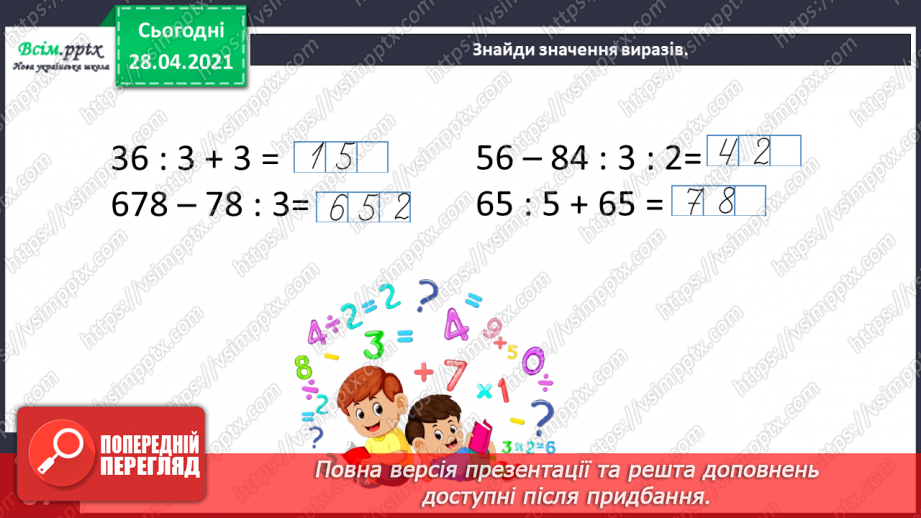 №126 - Ділення виду 42:3. Обчислення значення виразу із буквою. Розв’язування задач.27