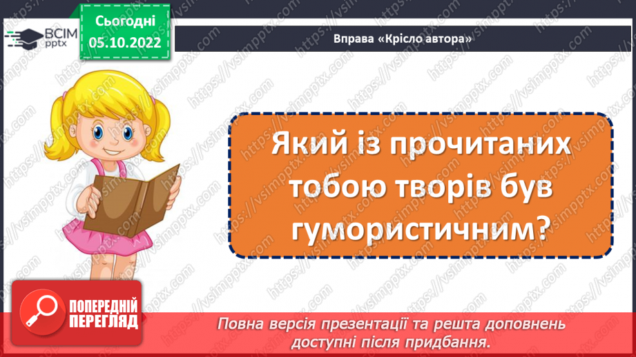 №030 - Діагностувальна робота 1. Аудіювання.  Підсумок за розділом «Україна — рідний край». (с. 29)19