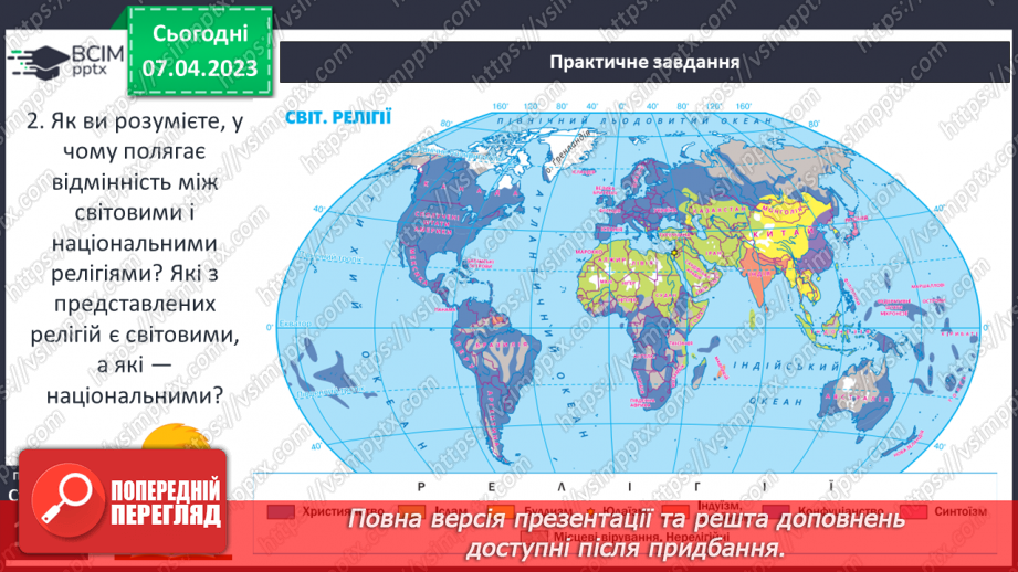 №31 - Міфологія та релігія15 №31 - Міфологія та релігія15