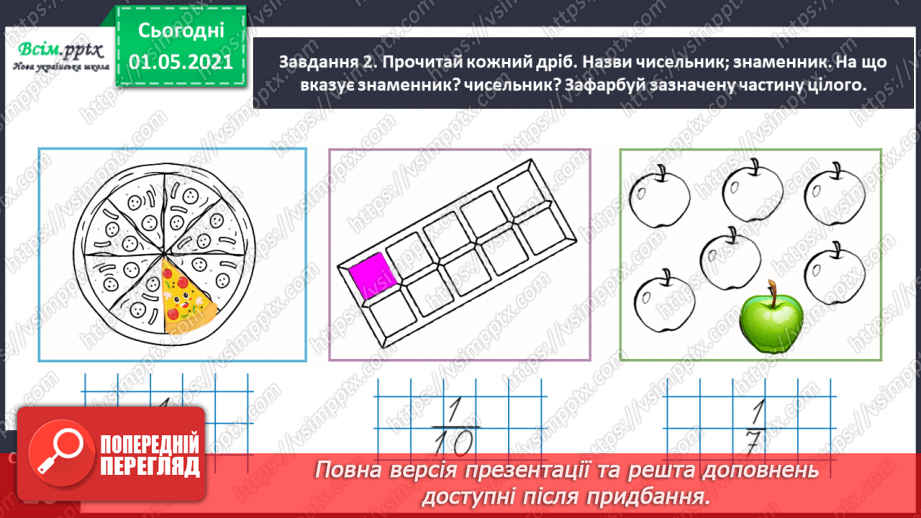 №050 - Досліджуємо одиниці вимірювання величин12 №050 - Досліджуємо одиниці вимірювання величин12