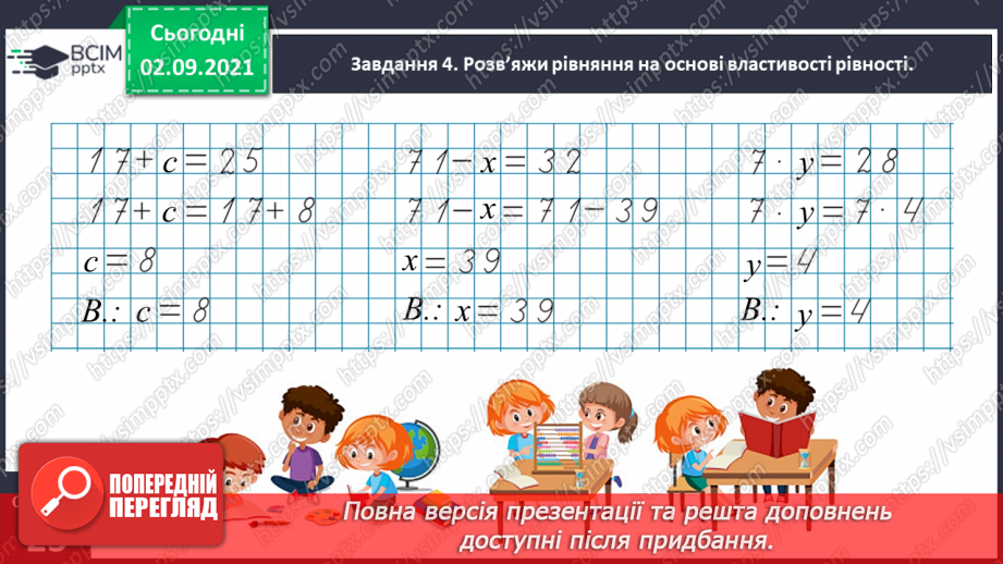 №012 - Узагальнюємо знання про рівняння і нерівності12