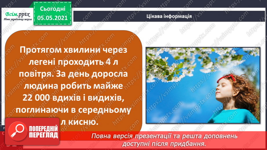 №070-71 - Як треба дбати про органи дихання?17 №070-71 - Як треба дбати про органи дихання?17
