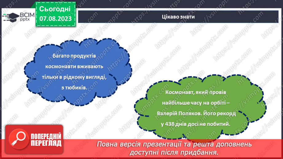 №27 - Польоти в невідоме: світла історія авіації та космонавтики.19