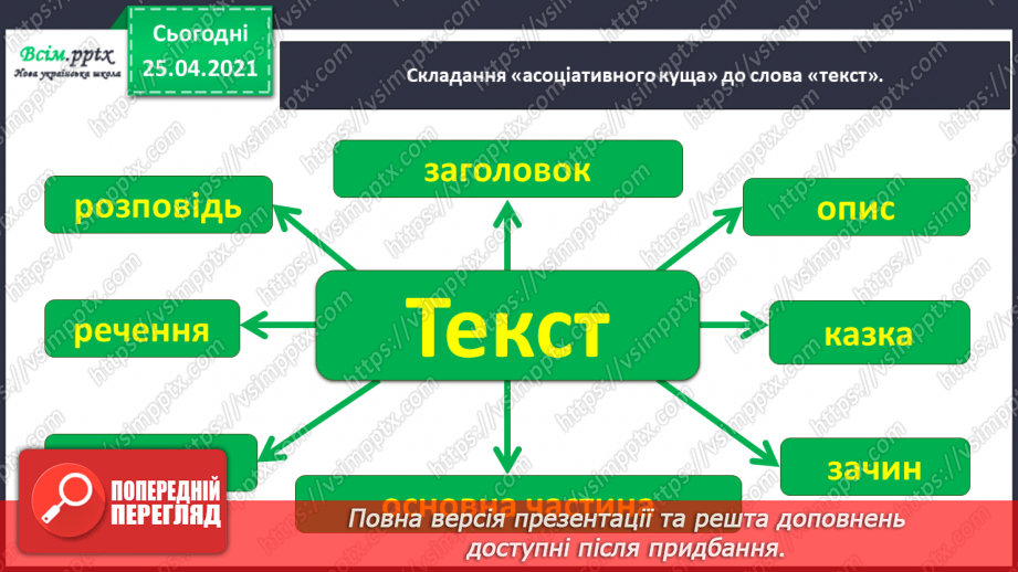 №113 - Удосконалюю текст6