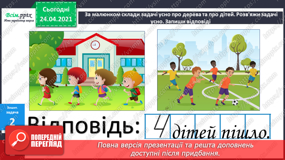 №002 - Десятковий склад двоцифрових чисел. Додавання і віднімання, засноване на нумерації чисел в межах 100.44