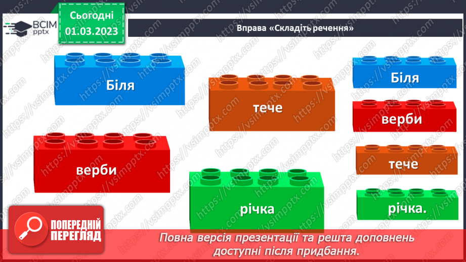 №094 - Службові слова, до яких не ставлять питань, але без яких майже неможливо побудувати речення.4