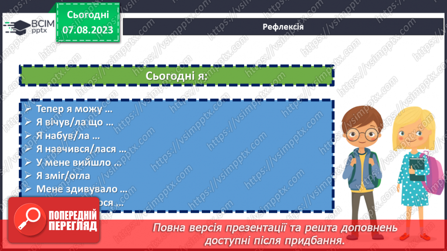 №29 - Права та обов'язки підлітків: що означає бути відповідальним громадянином?30