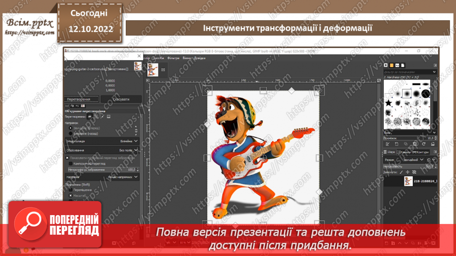 №17 - Інструктаж з БЖД. Інструменти трансформації і деформації.7 №17 - Інструктаж з БЖД. Інструменти трансформації і деформації.7