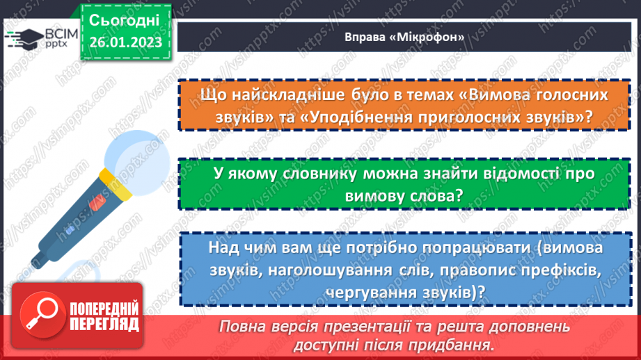 №085-87 - Розвиток мовлення. Есе.21 №085-87 - Розвиток мовлення. Есе.21