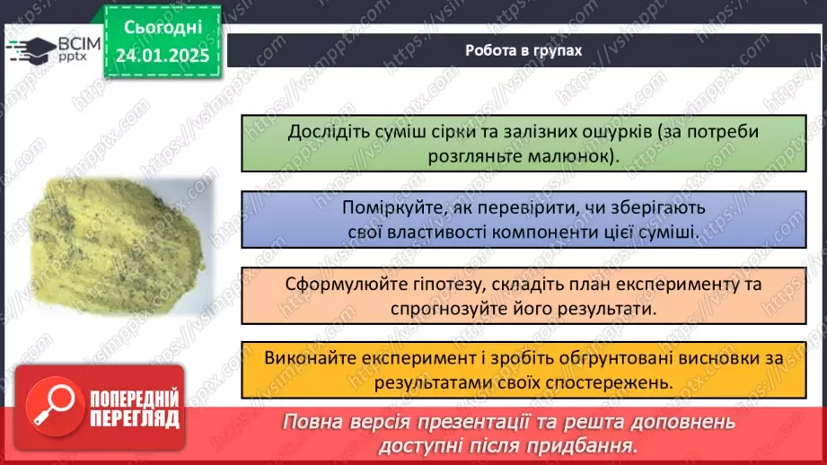 №020 - Навчальне дослідження №5 «Отримання сумішей». Навчальний проект «Отримання майонезу».13