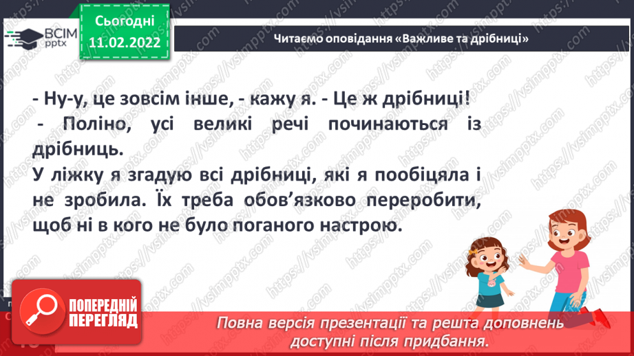 №067 - О. Касьян «Важливе та дрібниці»13
