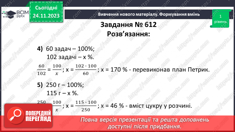 №066 - Відсоткове відношення двох чисел.16