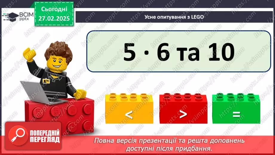 №097 - Визначення часу за годинником. Хвилина.7 №097 - Визначення часу за годинником. Хвилина.7