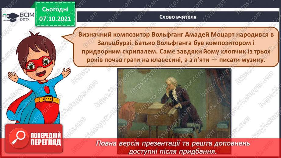 №08 - Театр і музика в Австрії. Рефрен, епізод. Рондо. Виконання пісні «Ухтимко» та рефрену «Турецького маршу.2