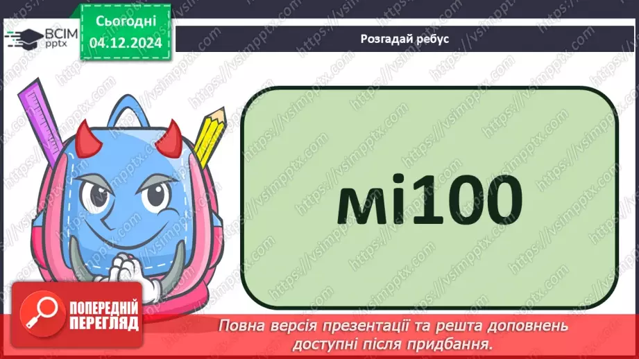 №059 - Навчаюся добирати числівники. Складання розповіді про свій талант20