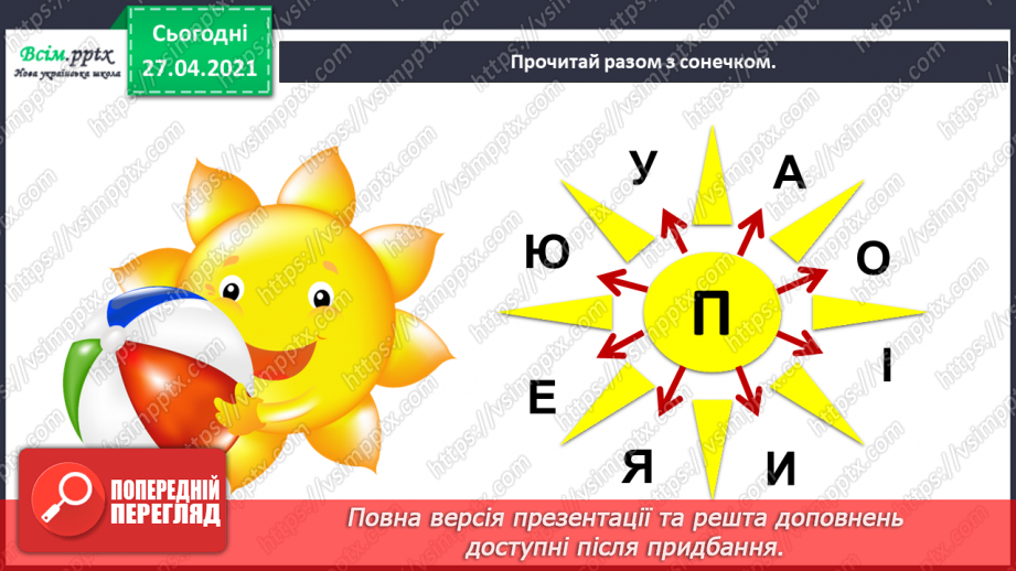 №004 - Як їжачок боявся йти до школи. М. Сурженко «Їжачок Буль — школяр» (продовження).1