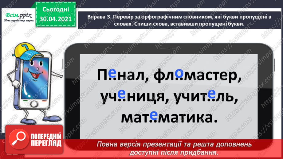 №013 - Шукаю слова в словнику за алфавітом. Написання тексту з обґрунтуванням власної думки13