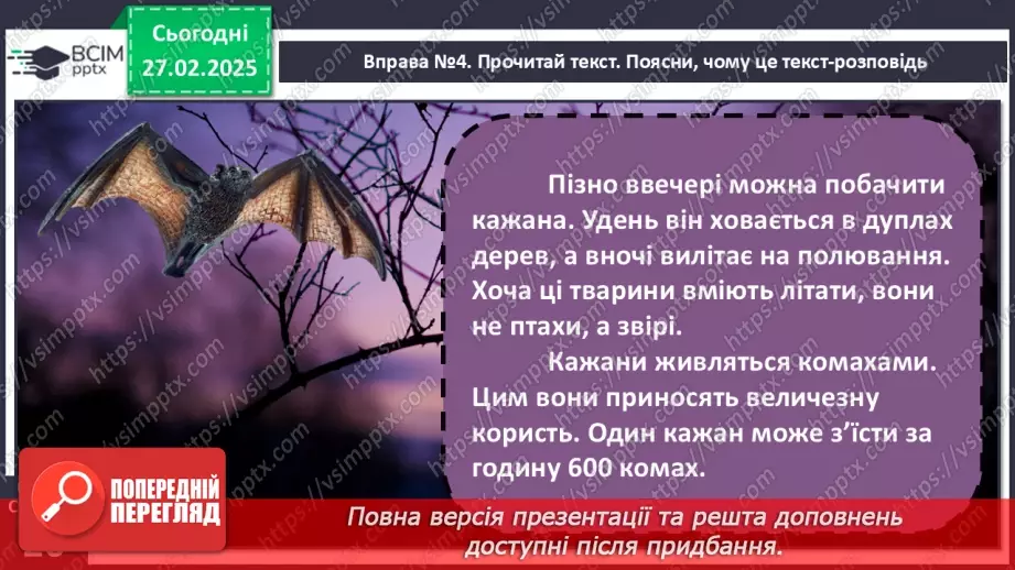 №099 - Типи текстів. Навчаюся розрізняти текст-розповідь.19 №099 - Типи текстів. Навчаюся розрізняти текст-розповідь.19