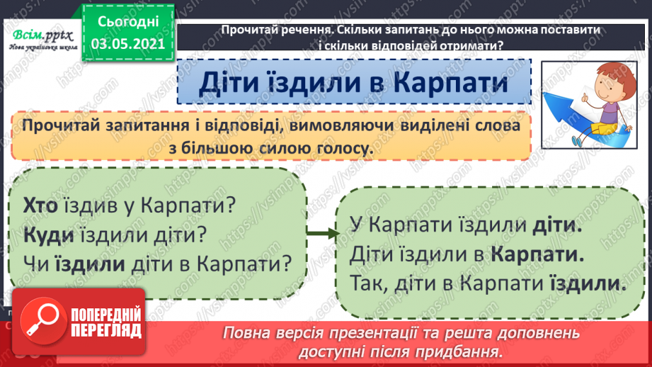№021 - Навчаюся правильно відтворювати інтонацію речень8 №021 - Навчаюся правильно відтворювати інтонацію речень8